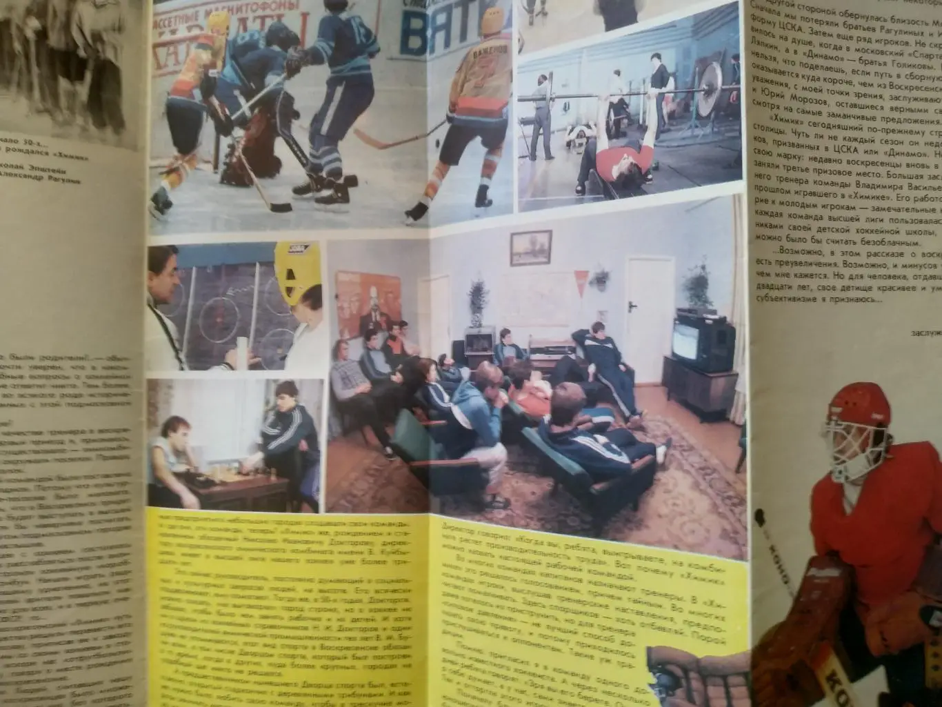 ХОККЕЙ БУКЛЕТ МОЯ ЛЮБИМАЯ ХОККЕЙНАЯ КОМАНДА ХИМИК (ВОСКРЕСЕНСК) 1986/87 2