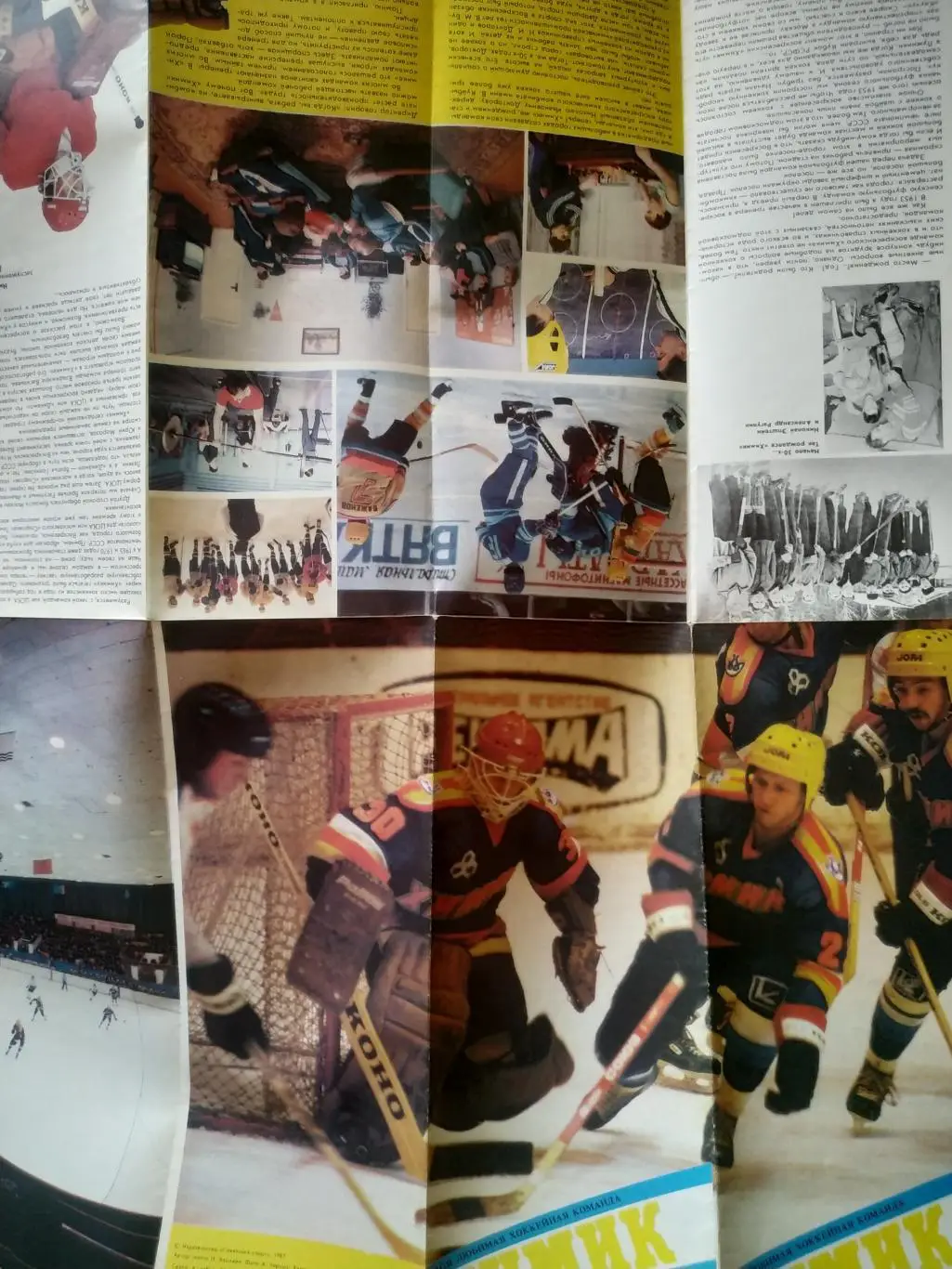 ХОККЕЙ БУКЛЕТ МОЯ ЛЮБИМАЯ ХОККЕЙНАЯ КОМАНДА ХИМИК (ВОСКРЕСЕНСК) 1986/87 5
