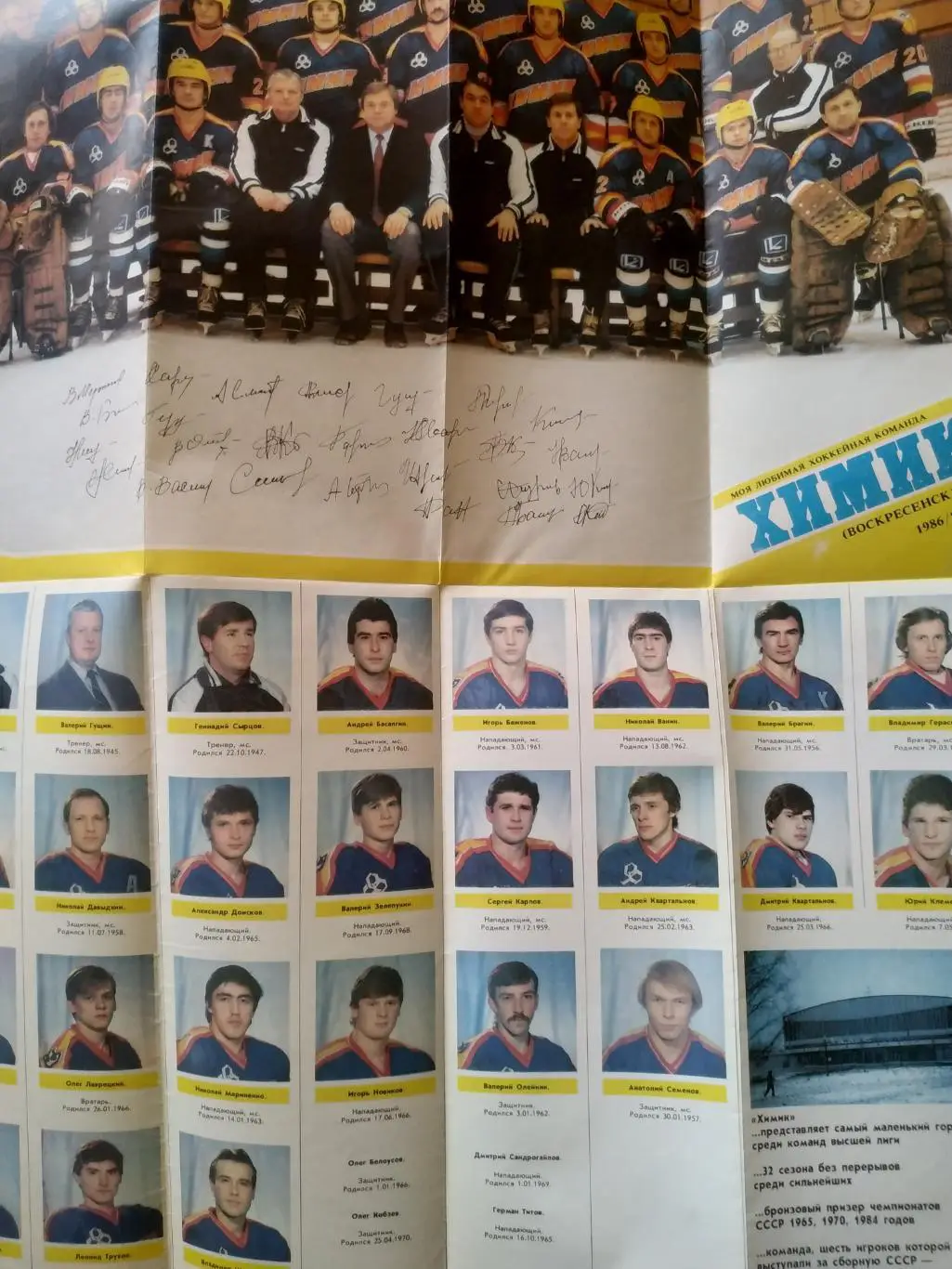 ХОККЕЙ БУКЛЕТ МОЯ ЛЮБИМАЯ ХОККЕЙНАЯ КОМАНДА ХИМИК (ВОСКРЕСЕНСК) 1986/87 6