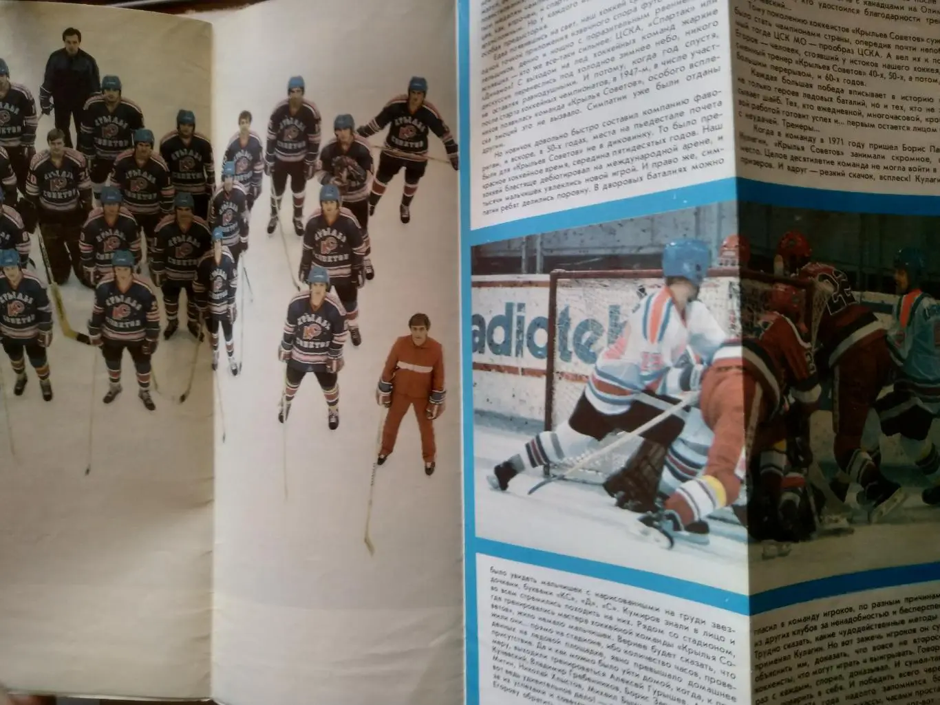 ХОККЕЙ БУКЛЕТ МОЯ ЛЮБИМАЯ ХОККЕЙНАЯ КОМАНДА КРЫЛЬЯ СОВЕТОВ (МОСКВА) 1986/87 2