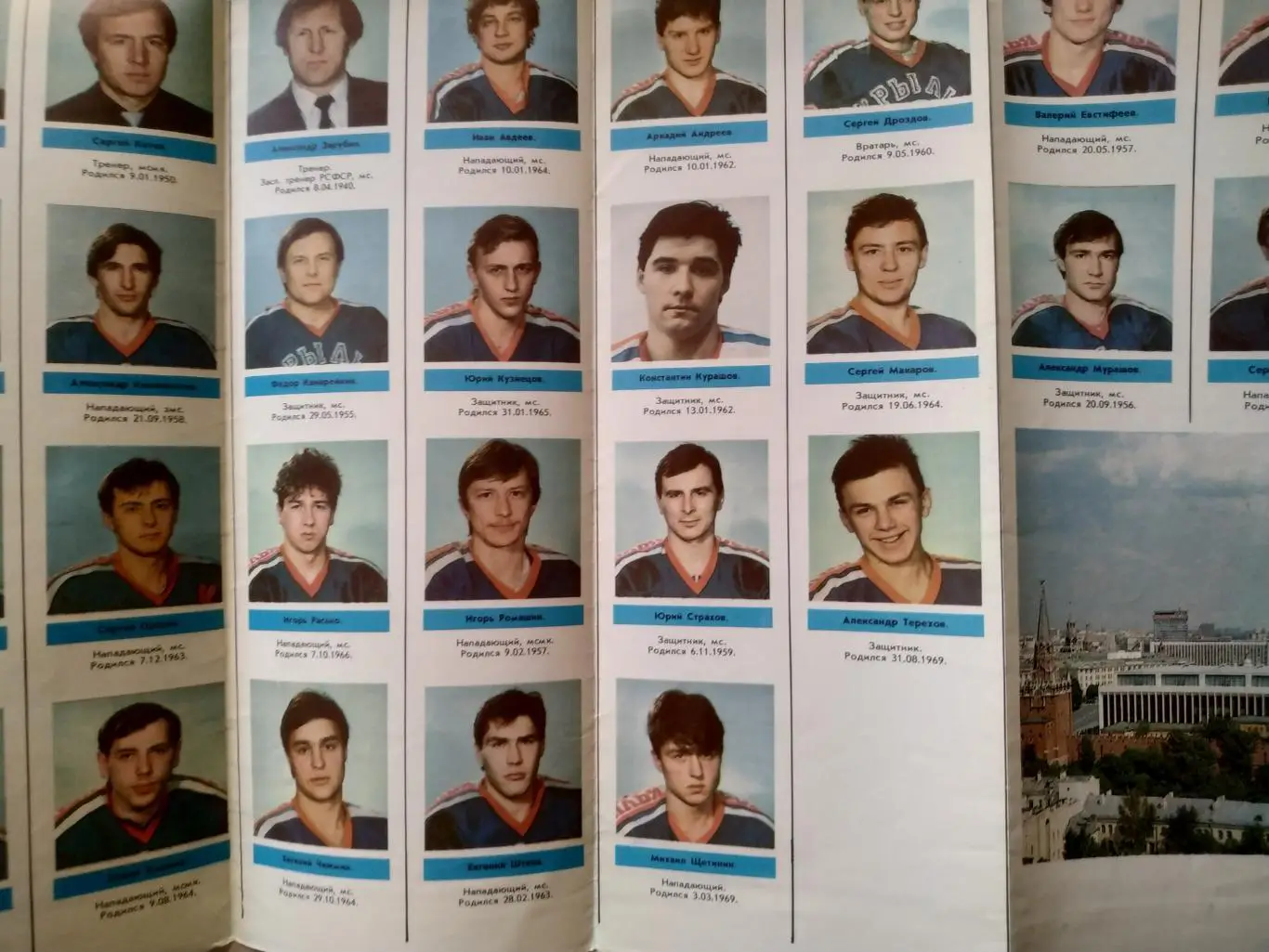 ХОККЕЙ БУКЛЕТ МОЯ ЛЮБИМАЯ ХОККЕЙНАЯ КОМАНДА КРЫЛЬЯ СОВЕТОВ (МОСКВА) 1986/87 4