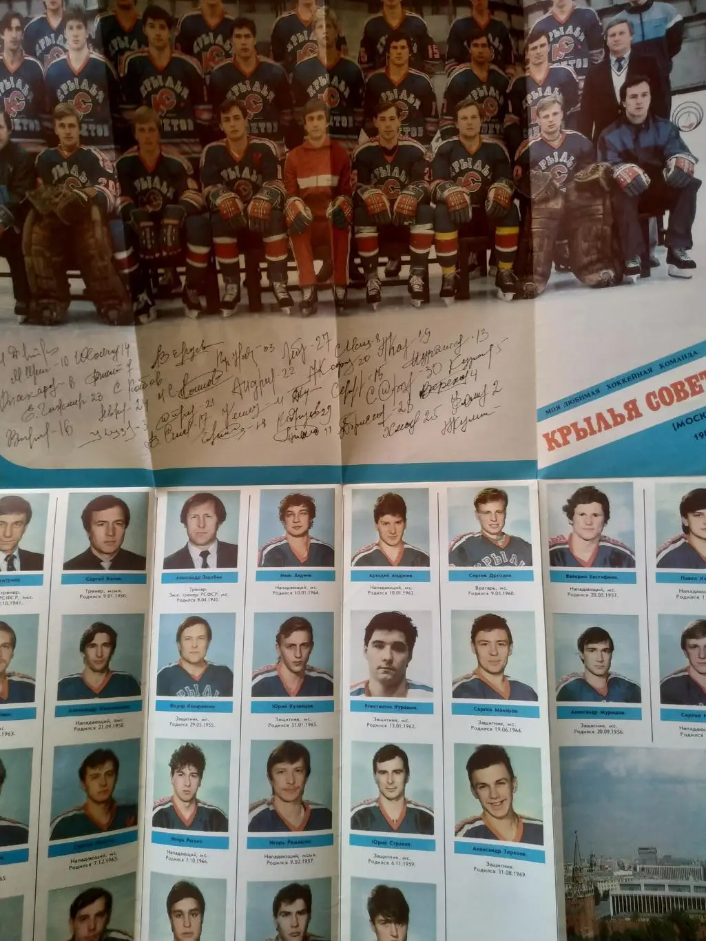 ХОККЕЙ БУКЛЕТ МОЯ ЛЮБИМАЯ ХОККЕЙНАЯ КОМАНДА КРЫЛЬЯ СОВЕТОВ (МОСКВА) 1986/87 5