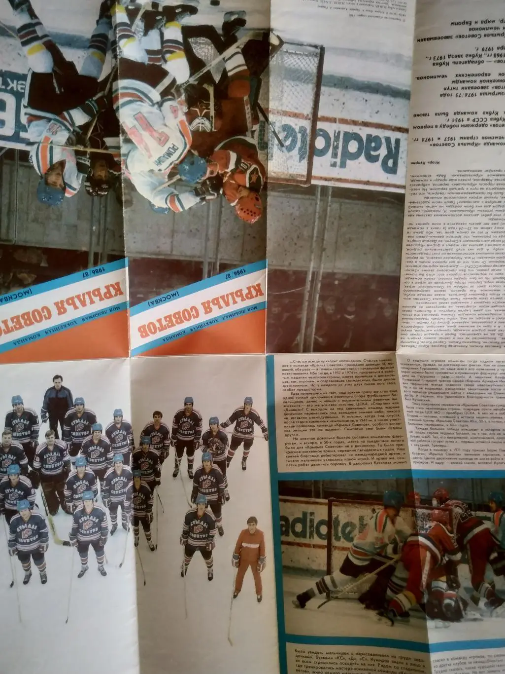 ХОККЕЙ БУКЛЕТ МОЯ ЛЮБИМАЯ ХОККЕЙНАЯ КОМАНДА КРЫЛЬЯ СОВЕТОВ (МОСКВА) 1986/87 6