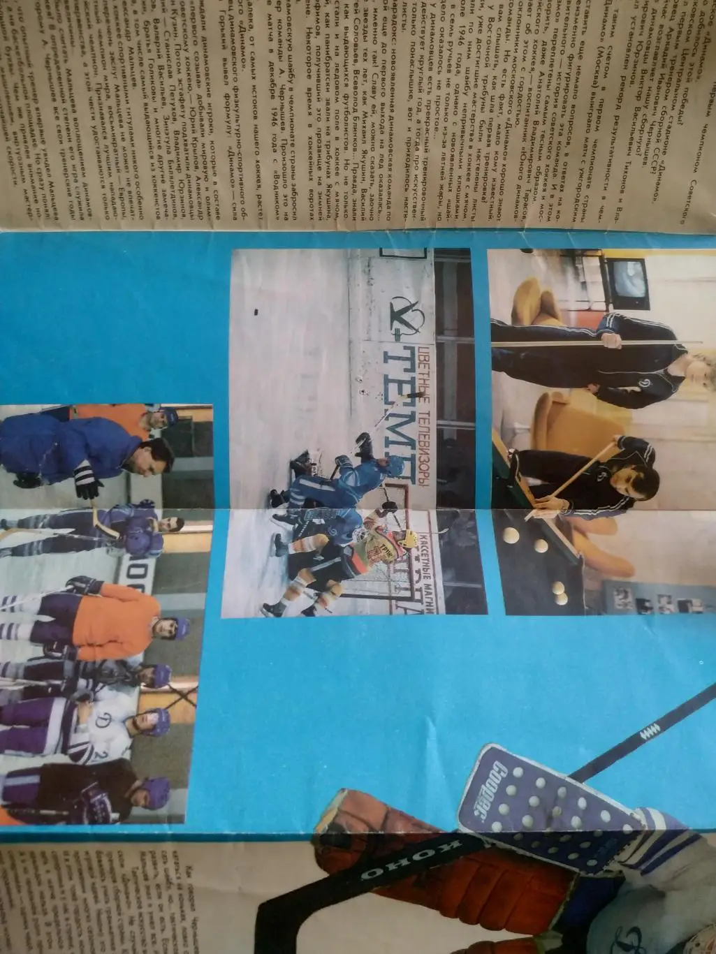 ХОККЕЙ БУКЛЕТ МОЯ ЛЮБИМАЯ ХОККЕЙНАЯ КОМАНДА ДИНАМО (МОСКВА) 1986/87 2