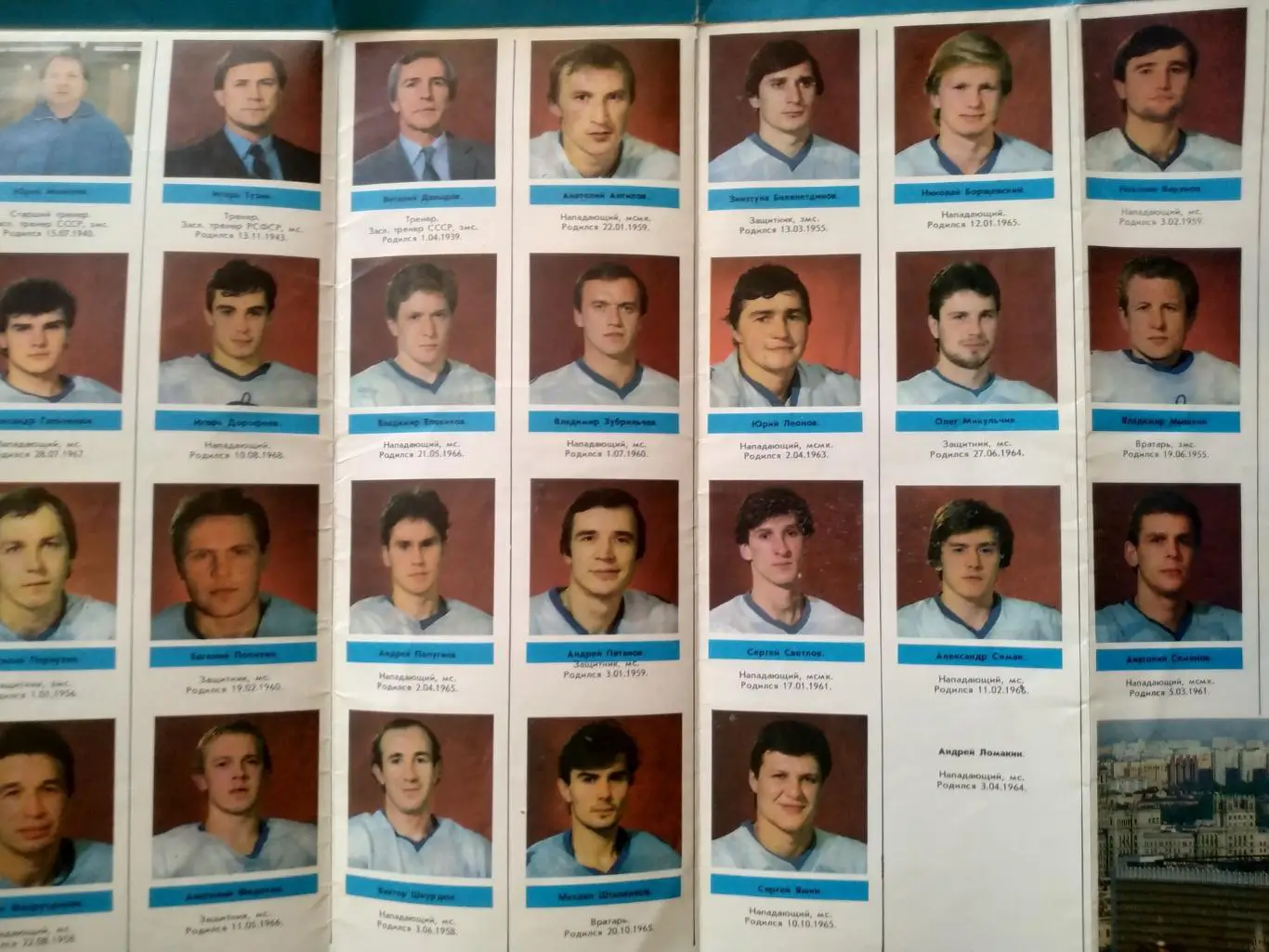 ХОККЕЙ БУКЛЕТ МОЯ ЛЮБИМАЯ ХОККЕЙНАЯ КОМАНДА ДИНАМО (МОСКВА) 1986/87 4