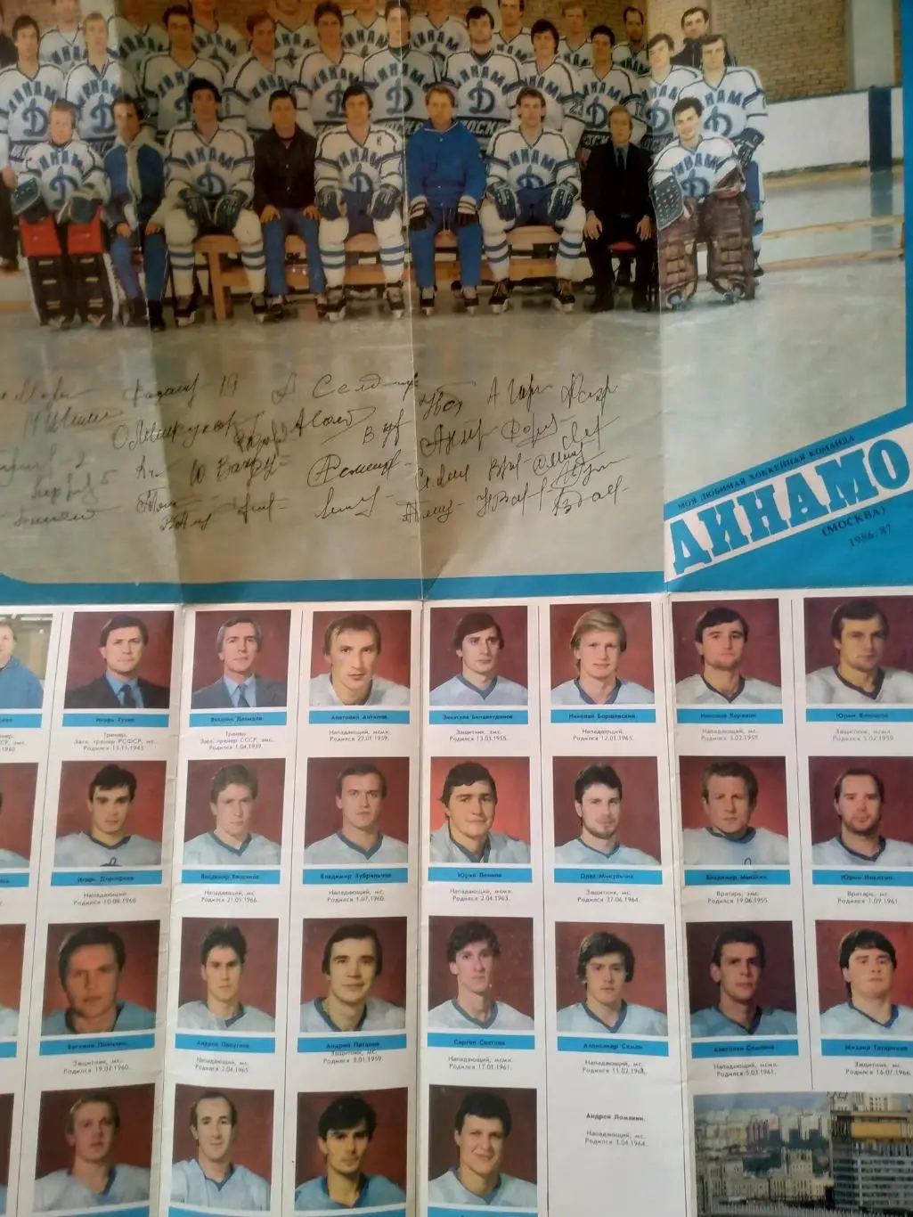 ХОККЕЙ БУКЛЕТ МОЯ ЛЮБИМАЯ ХОККЕЙНАЯ КОМАНДА ДИНАМО (МОСКВА) 1986/87 5