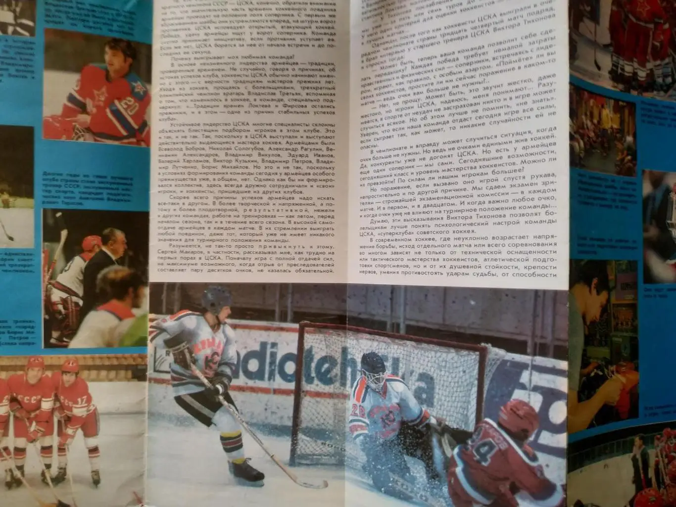 ХОККЕЙ БУКЛЕТ МОЯ ЛЮБИМАЯ ХОККЕЙНАЯ КОМАНДА ЦСКА (МОСКВА) 1986/87 2