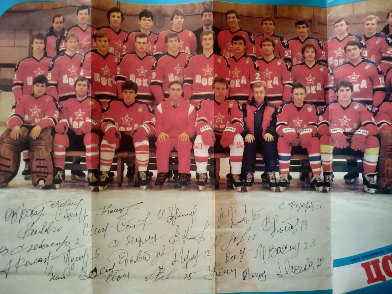 ХОККЕЙ БУКЛЕТ МОЯ ЛЮБИМАЯ ХОККЕЙНАЯ КОМАНДА ЦСКА (МОСКВА) 1986/87 3