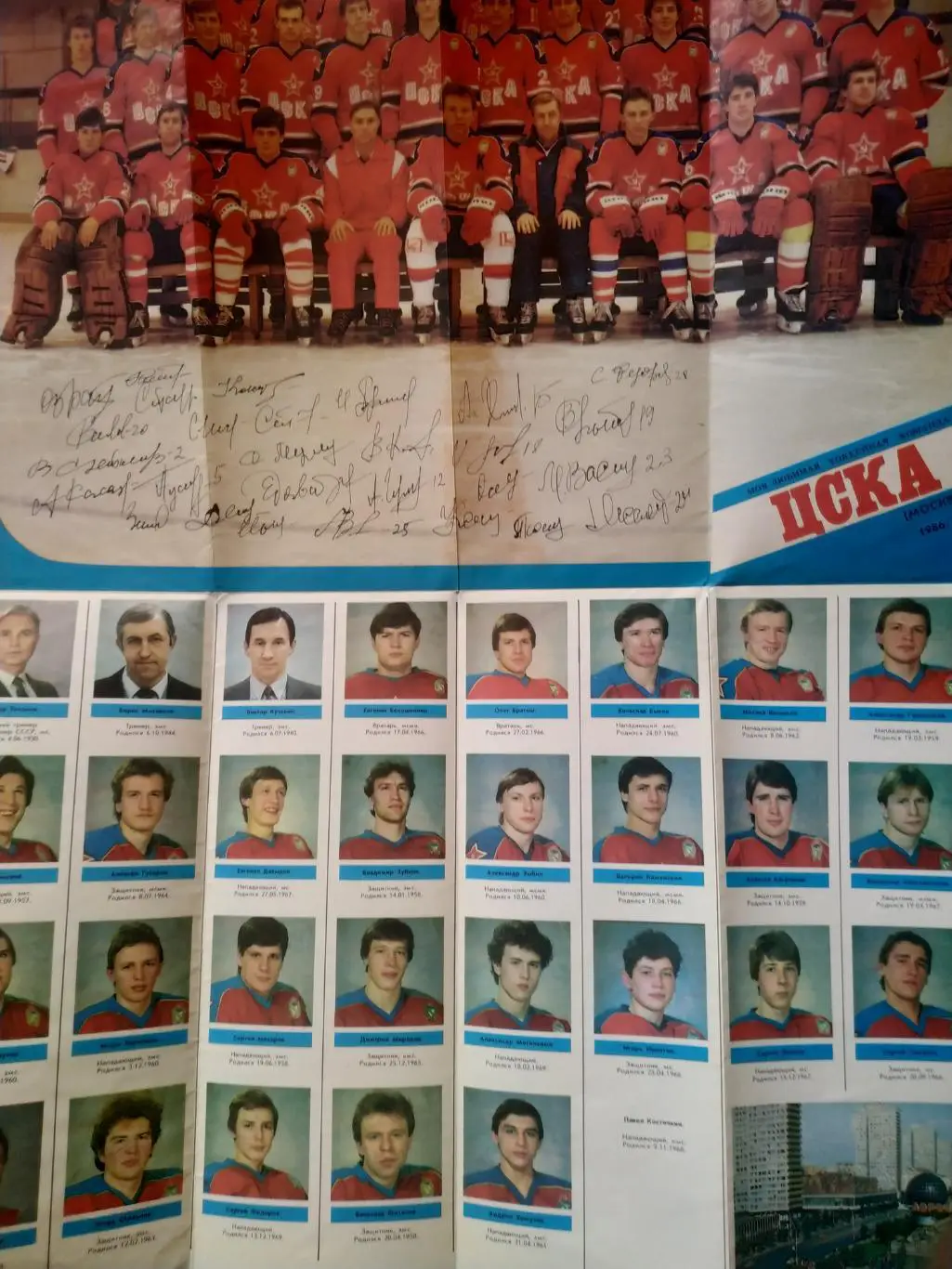 ХОККЕЙ БУКЛЕТ МОЯ ЛЮБИМАЯ ХОККЕЙНАЯ КОМАНДА ЦСКА (МОСКВА) 1986/87 5