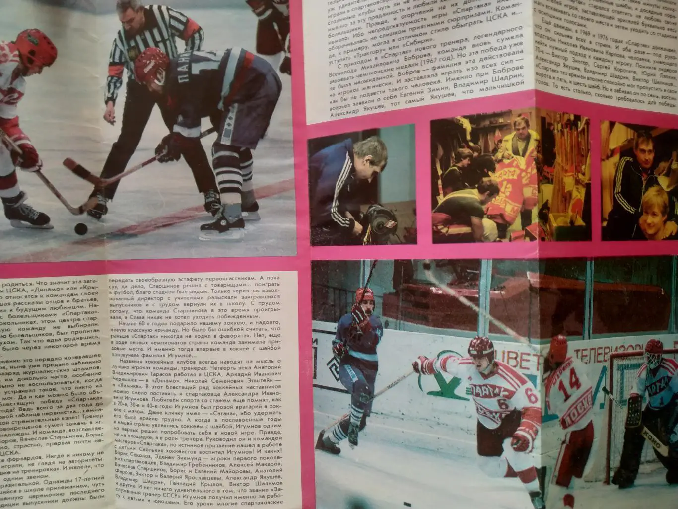 ХОККЕЙ БУКЛЕТ МОЯ ЛЮБИМАЯ ХОККЕЙНАЯ КОМАНДА СПАРТАК (МОСКВА) 1986/87 2