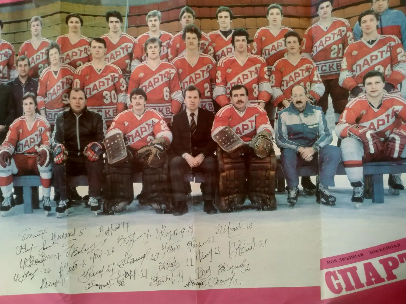 ХОККЕЙ БУКЛЕТ МОЯ ЛЮБИМАЯ ХОККЕЙНАЯ КОМАНДА СПАРТАК (МОСКВА) 1986/87 3