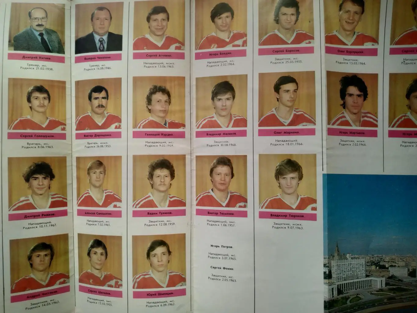 ХОККЕЙ БУКЛЕТ МОЯ ЛЮБИМАЯ ХОККЕЙНАЯ КОМАНДА СПАРТАК (МОСКВА) 1986/87 4