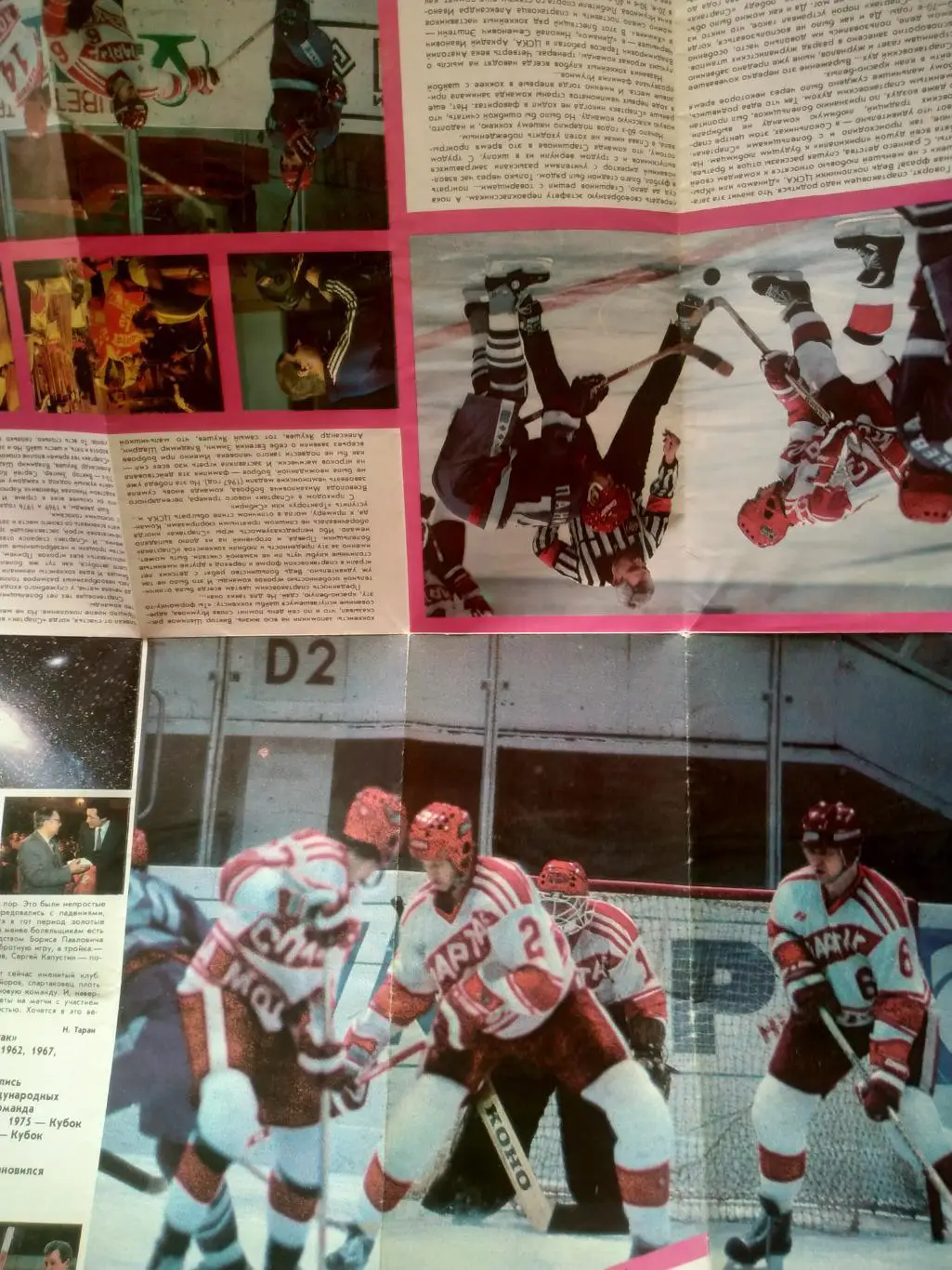ХОККЕЙ БУКЛЕТ МОЯ ЛЮБИМАЯ ХОККЕЙНАЯ КОМАНДА СПАРТАК (МОСКВА) 1986/87 6
