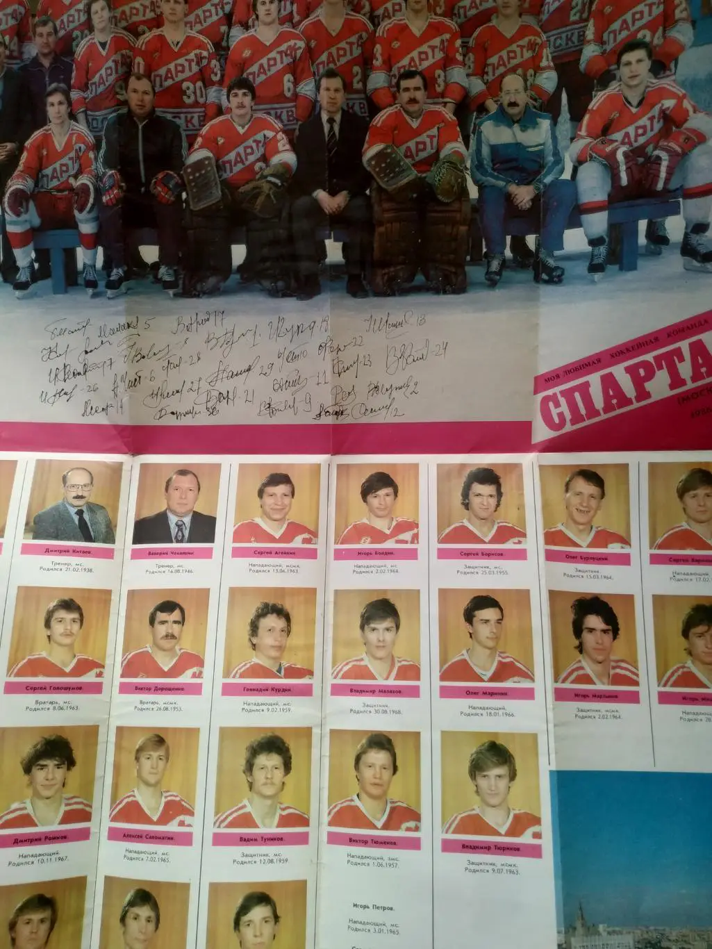 ХОККЕЙ БУКЛЕТ МОЯ ЛЮБИМАЯ ХОККЕЙНАЯ КОМАНДА СПАРТАК (МОСКВА) 1986/87 5