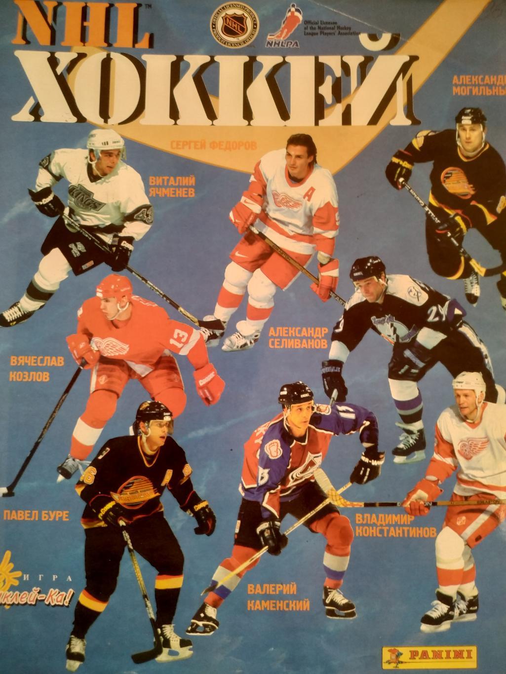 ХОККЕЙ АЛЬБОМ НАКЛЕЕК ПАНИНИ 1995-1996 ПОЛНЫЙ КОМПЛЕКТ ПО КОЛЛЕКЦИИ Nhl Panini