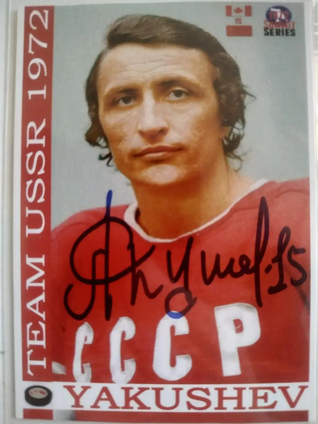ХОККЕЙ КАРТОЧКА НХЛ АВТОГРАФ ЯКУШЕВ 1972 NHL YAKUSHEV TEAM USSR SUMMIT SERIES 5