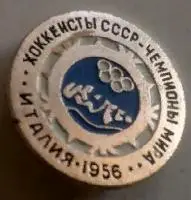 ЗНАЧОК НХЛ ХОККЕЙ 1971 ИТАЛИЯ ЧЕМПИОНЫ МИРА ХОККЕИСТЫ СССР