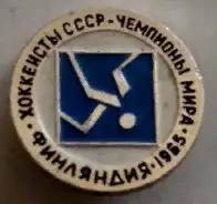 ЗНАЧОК НХЛ ХОККЕЙ 1965 ФИНЛЯНДИЯ ЧЕМПИОНЫ МИРА ХОККЕИСТЫ СССР
