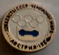 ЗНАЧОК НХЛ ХОККЕЙ 1964 АВСТРИЯ ЧЕМПИОНЫ МИРА ХОККЕИСТЫ СССР
