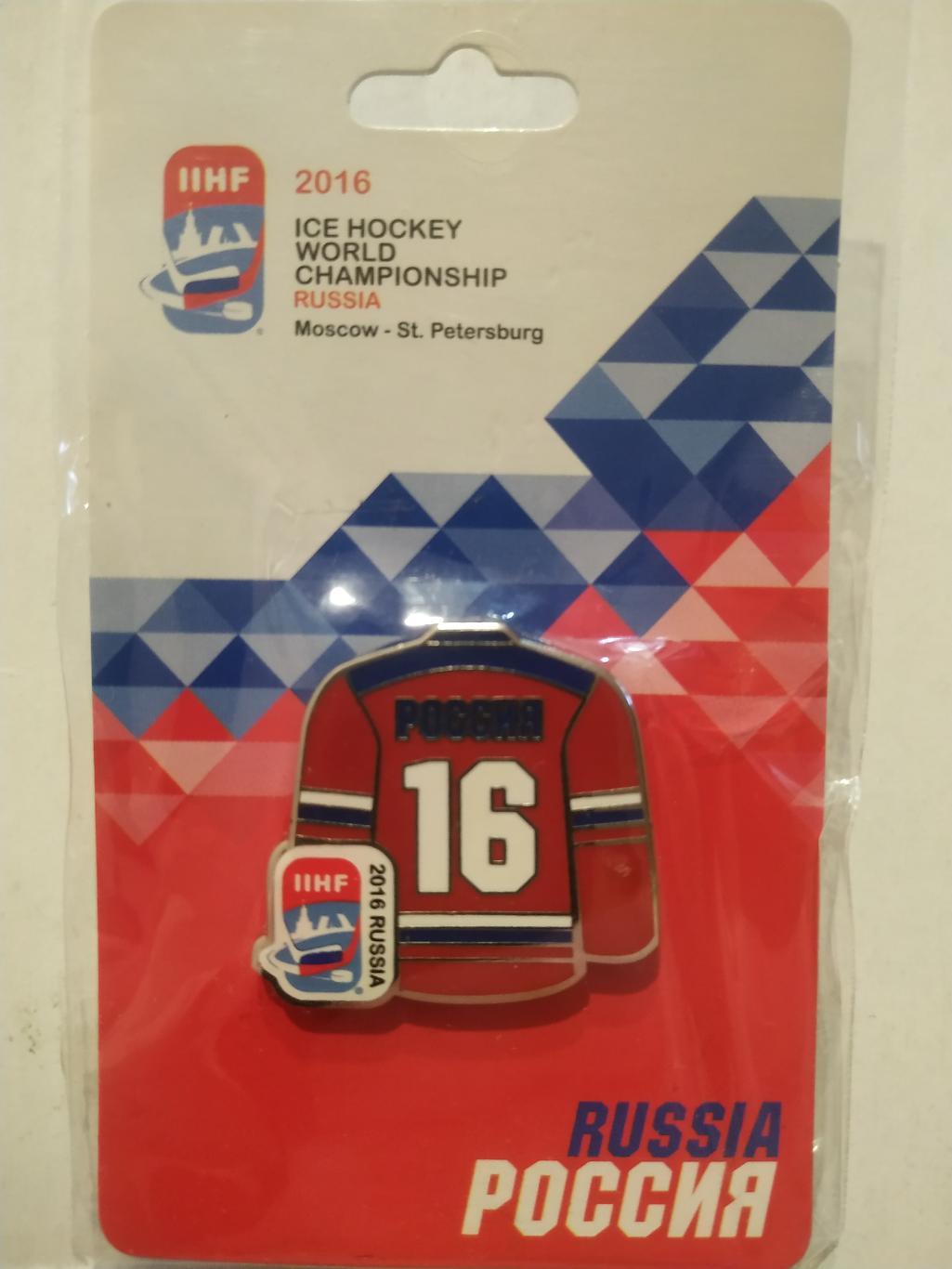 ХОККЕЙ ЗНАЧОК 2016 РОССИЯ ФОРМА ЧЕМПИОНАТ МИРА ПО ХОККЕЮ HOCKEY CHAMPIONSHIP