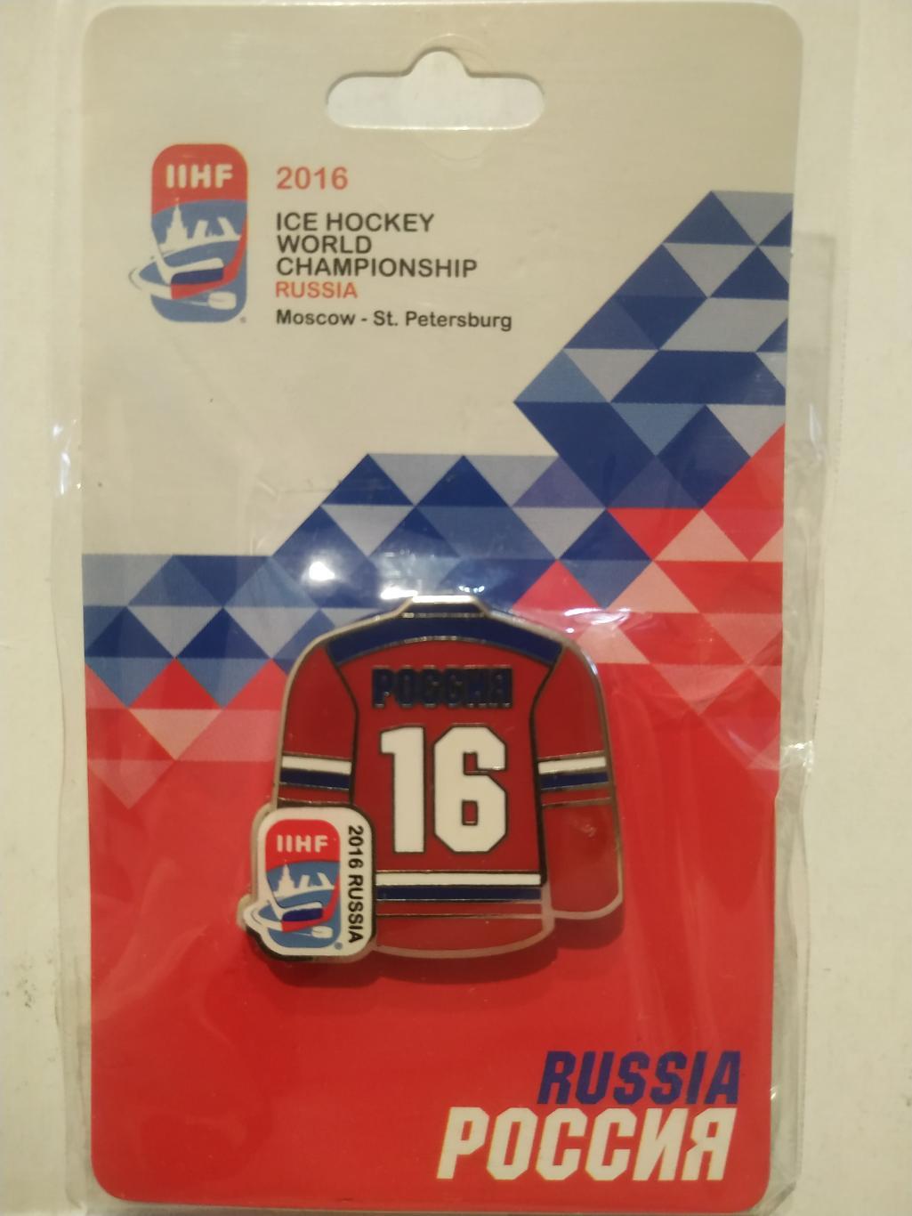 ХОККЕЙ ЗНАЧОК 2016 РОССИЯ ФОРМА ЧЕМПИОНАТ МИРА ПО ХОККЕЮ HOCKEY CHAMPIONSHIP 2