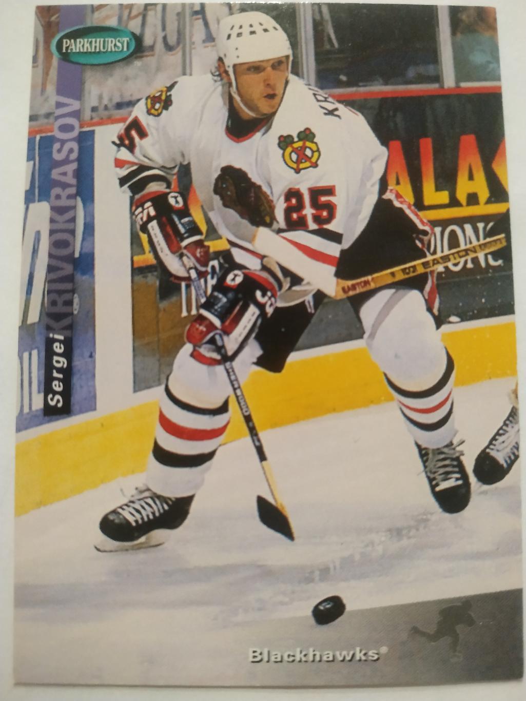 ХОККЕЙ КАРТОЧКА НХЛ PARKHURST 1994-95 NHL SERGEI KRIVOKRASOV CHICAGO #SE37