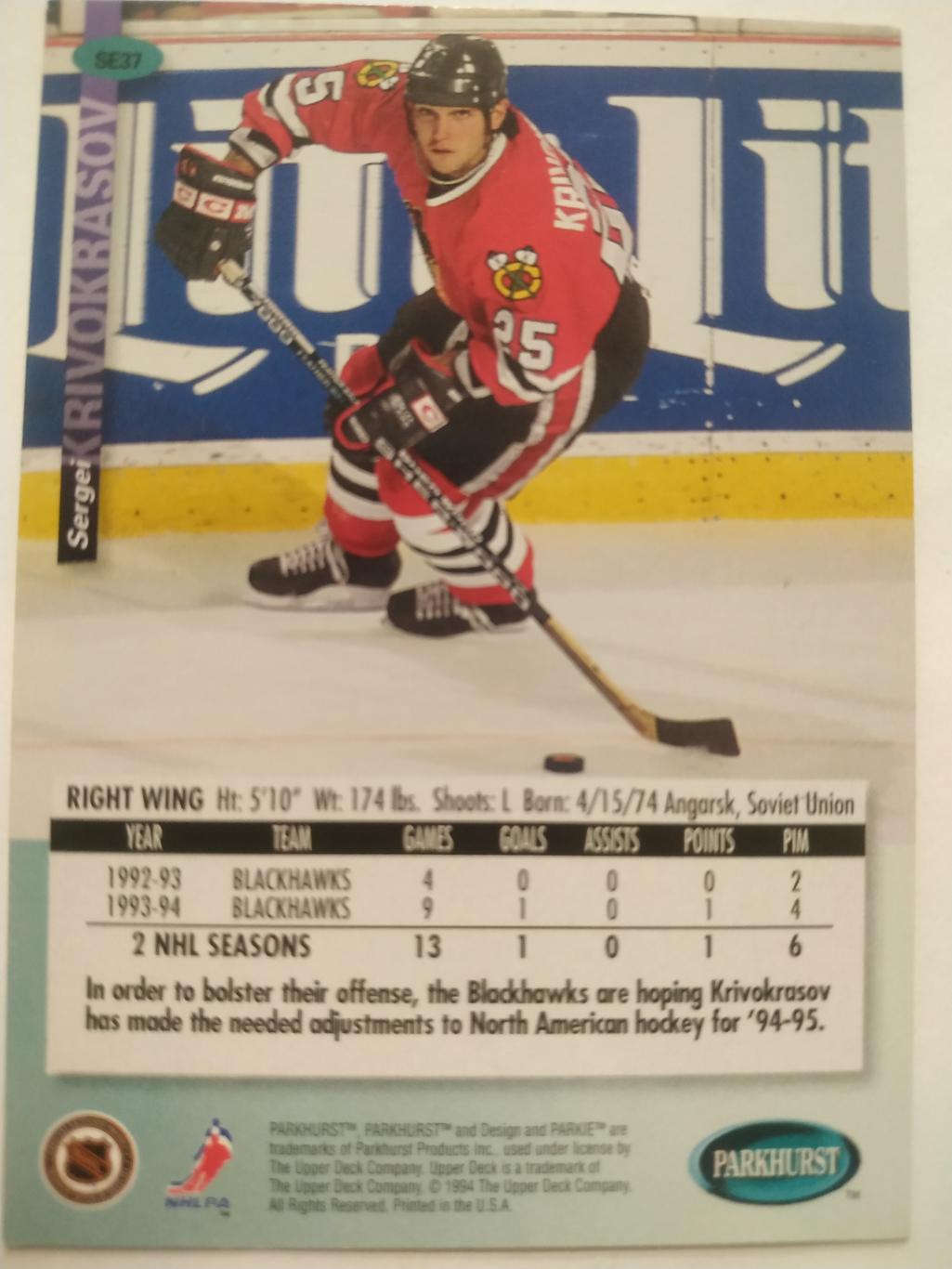 ХОККЕЙ КАРТОЧКА НХЛ PARKHURST 1994-95 NHL SERGEI KRIVOKRASOV CHICAGO #SE37 1