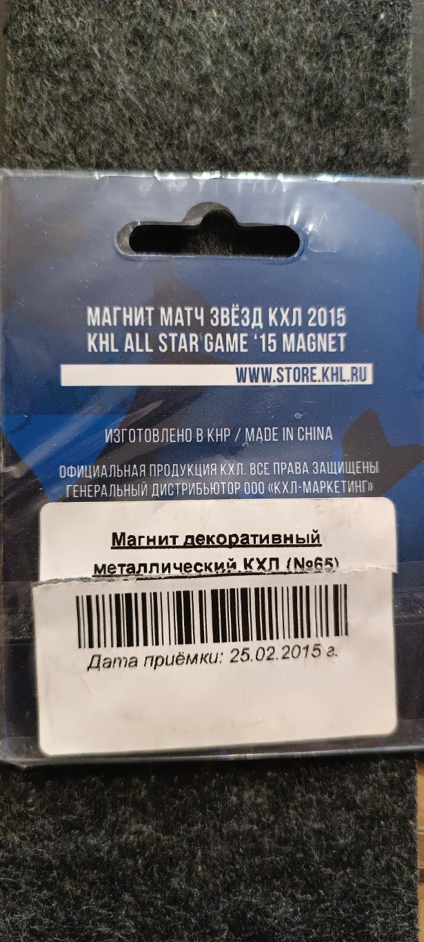 ХОККЕЙ МАГНИТ КХЛ МАТЧ ВСЕХ ЗВЕЗД СОЧИ 2015 KHL ALL STAR GAME SOCHI HOCKEY PIN 3