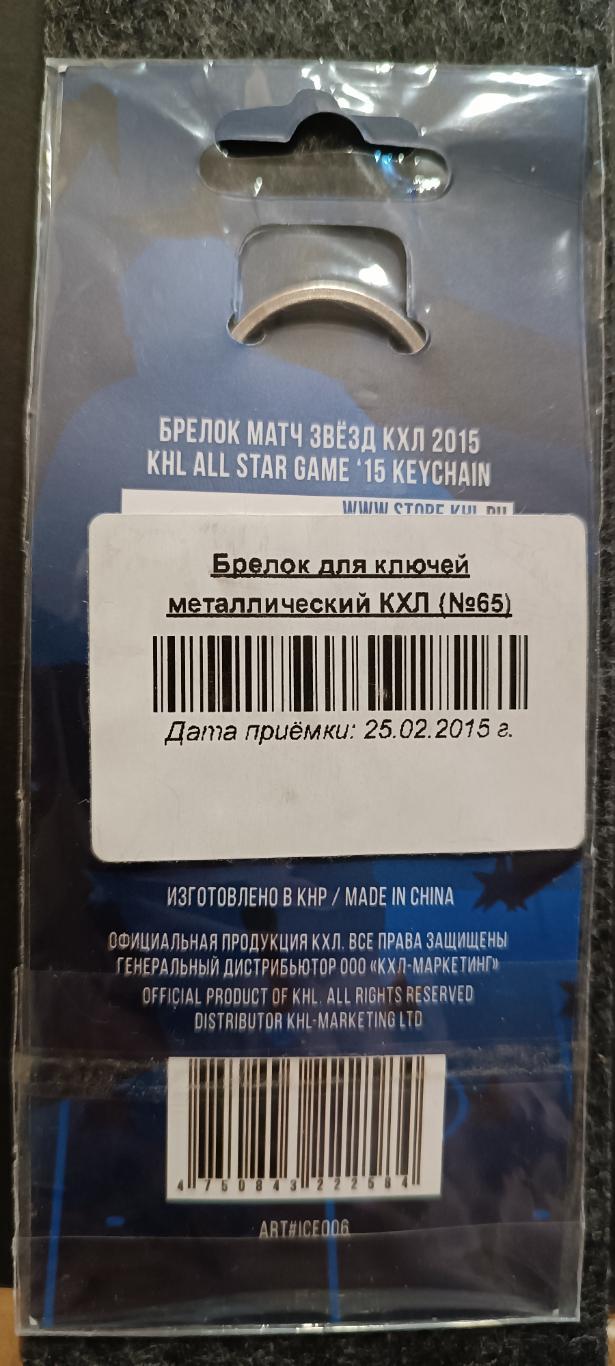 ХОККЕЙ БРЕЛОК КХЛ МАТЧ ВСЕХ ЗВЕЗД СОЧИ 2015 KHL ALL STAR GAME SOCHI HOCKEY PIN 1