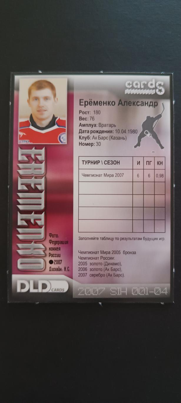 ХОККЕЙ КАРТОЧКА НХЛ DLD CARDS 2007 NHL ALEXANDR EREMENKO RUSSIA SIN 001 04