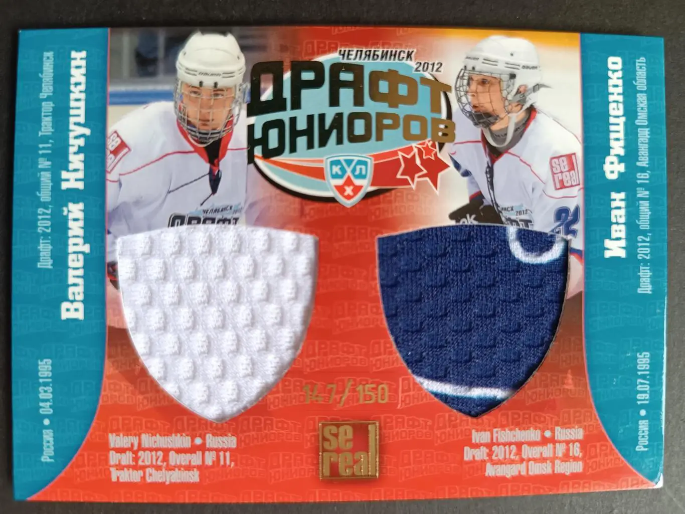 ХОККЕЙ КАРТОЧКА КХЛ SEREAL ДРАФТ ЮНИОРОВ 2012-2013 KHL ВАЛЕРИЙ НИЧУШКИН #DRD-003