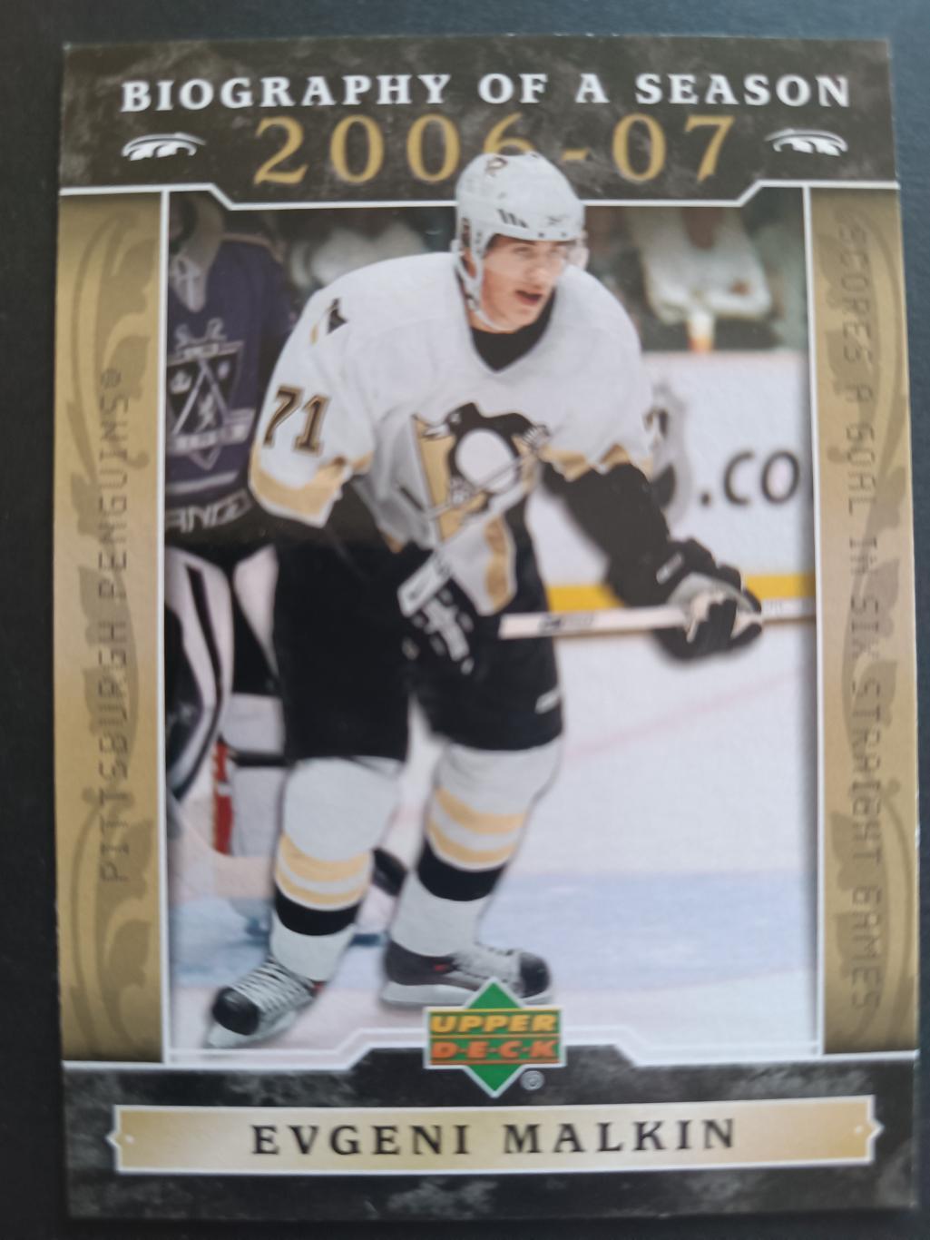 ХОККЕЙ КАРТОЧКА НХЛ UPPER DECK 2006-07 NHL BIOGRAPHY OF SEASON EVGENI MALKIN #5
