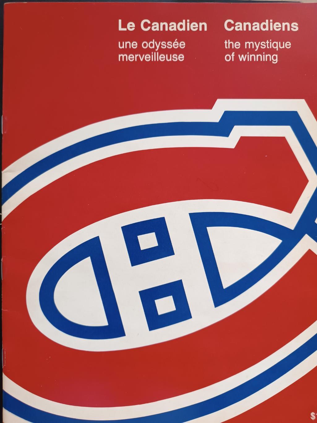 ХОККЕЙ АЛЬБОМ ЕЖЕГОДНИК НХЛ КАНАДИЕНС 1974 NHL YEARBOOK ALBOM TEAM CANADIENS