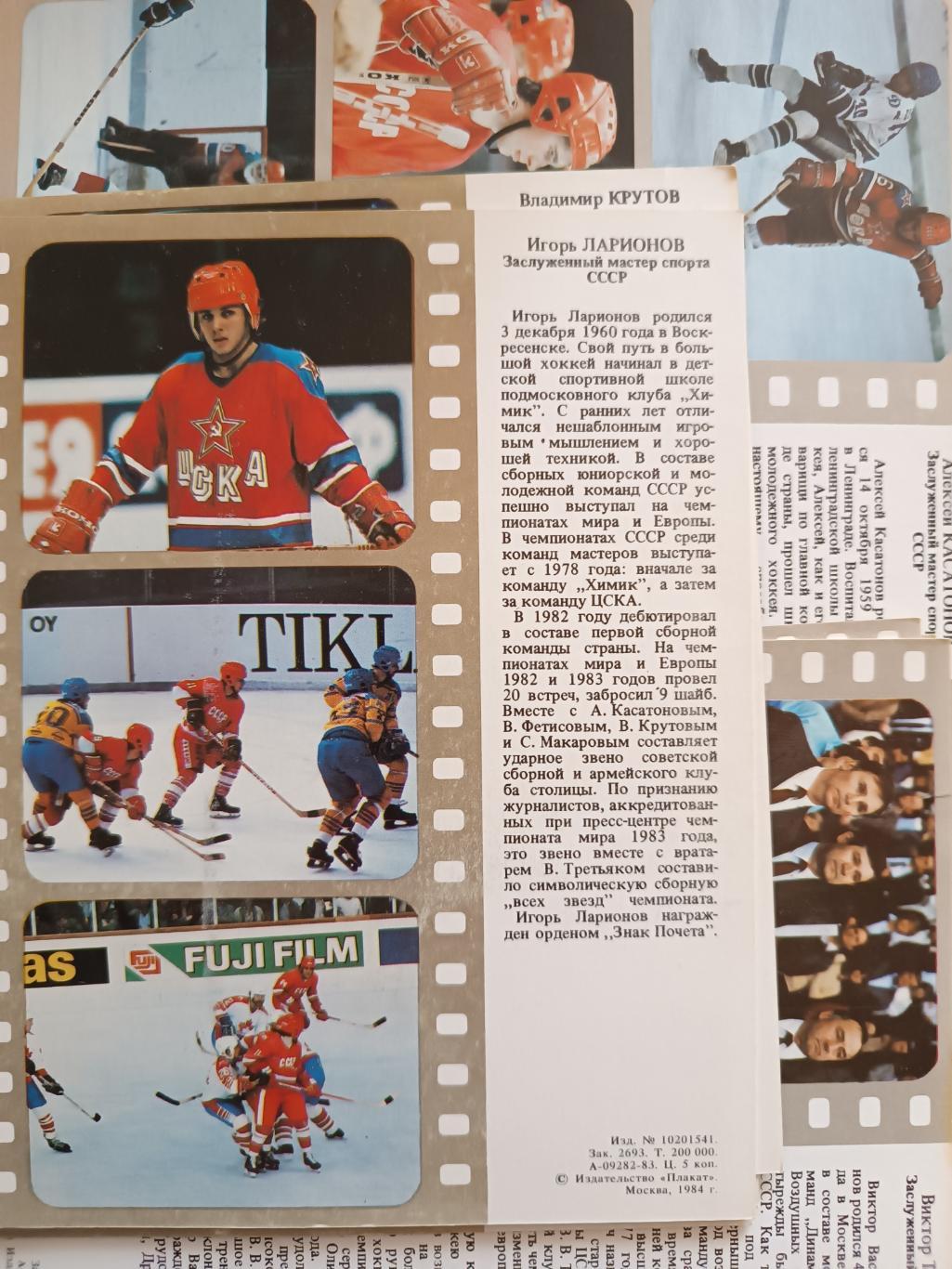 ХОККЕЙ НАБОР ОТКРЫТОК КОМПЛЕКТ 1983 ХОККЕЙНАЯ ДРУЖИНА HOCKEY POSTCARDS #23 7