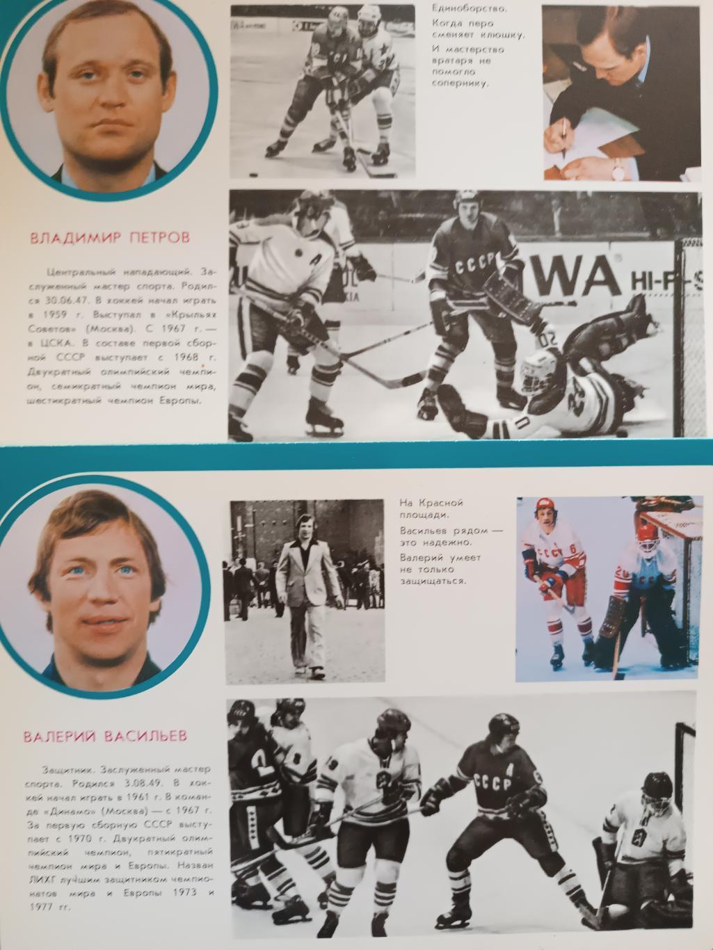 ХОККЕЙ НАБОР ОТКРЫТОК КОМПЛЕКТ 1979 ЛЕДОВАЯ ДРУЖИНА HOCKEY POSTCARDS #23 4