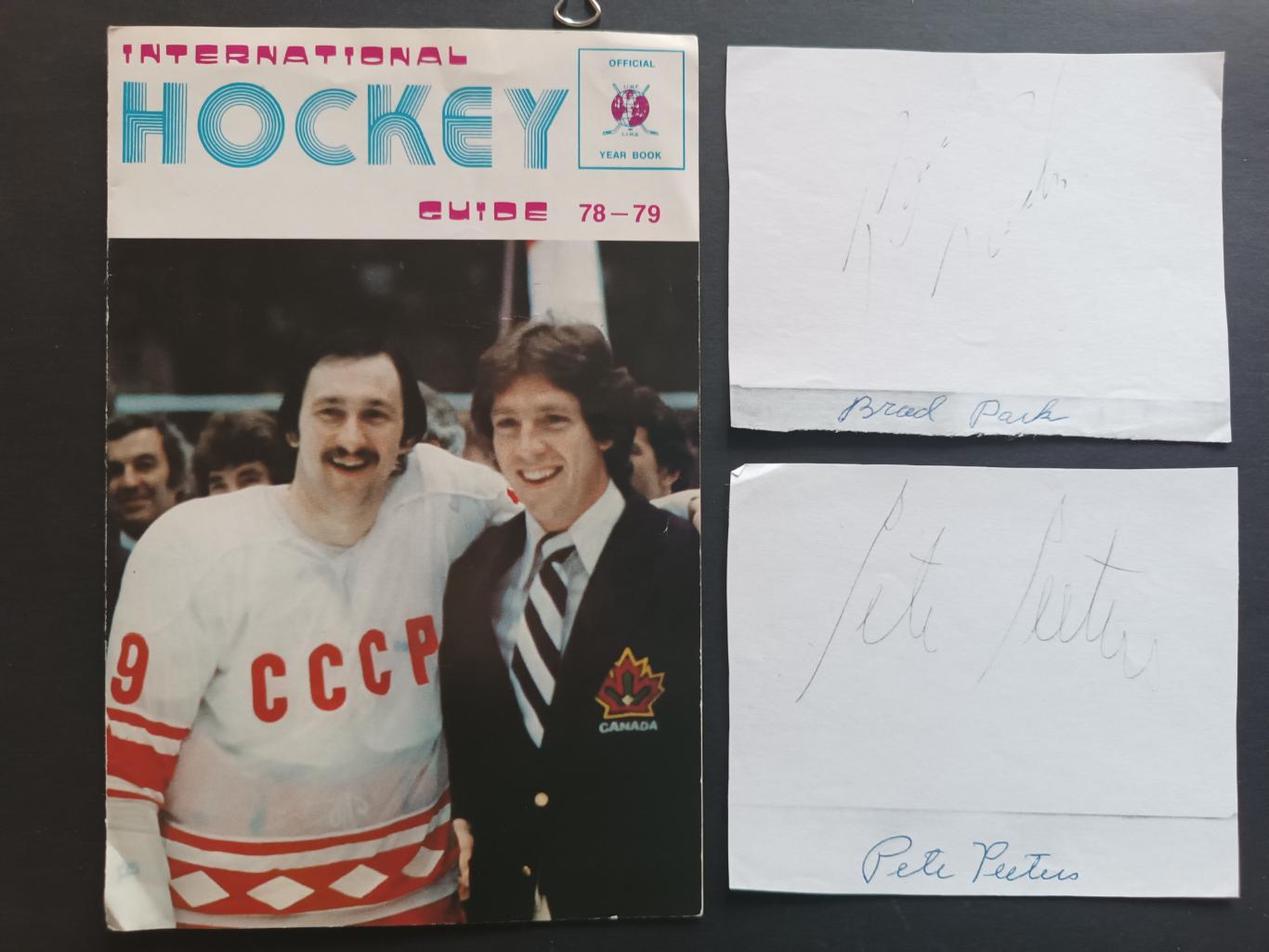 ХОККЕЙ ОТКРЫТКА БУКЛЕТ НХЛ СССР КАНАДА1978-79 NHLUSSR CANADA POSTCARD 3