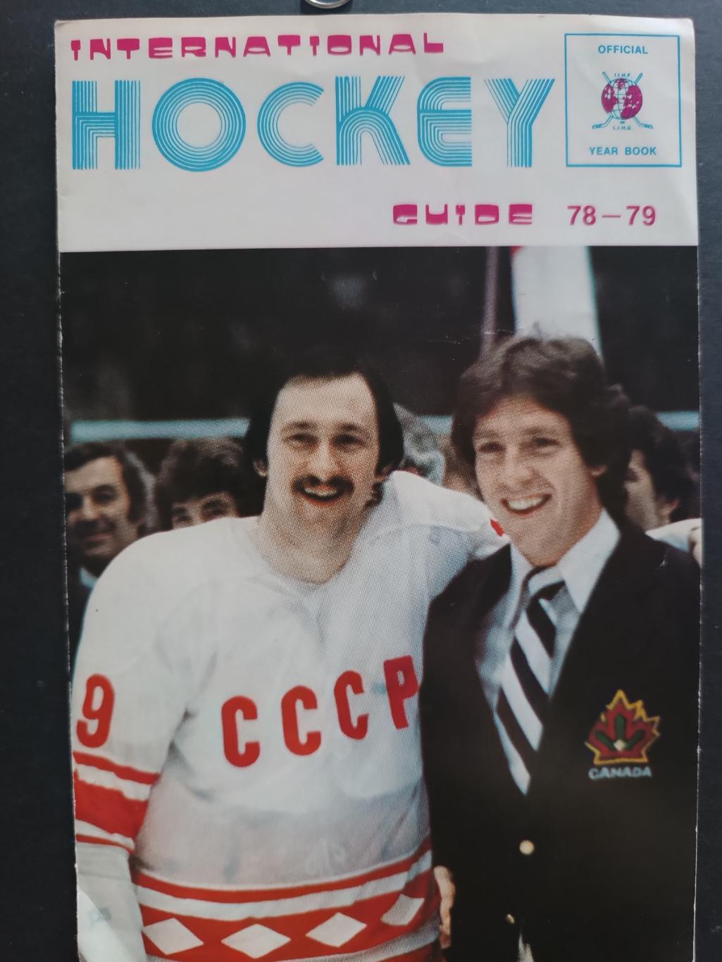 ХОККЕЙ ОТКРЫТКА БУКЛЕТ НХЛ СССР КАНАДА1978-79 NHLUSSR CANADA POSTCARD 5