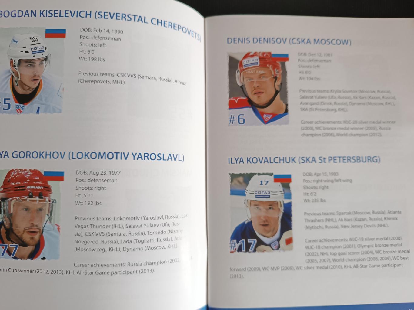 ПРОГРАММА МАТЧ ВСЕХ ЗВЕЗД КХЛ 11.01 2014 KHL ALL STAR GAME 4