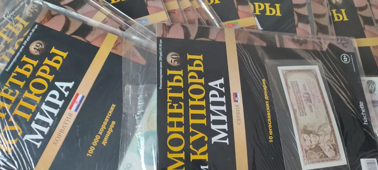 МОНЕТЫ И КУПЮРЫ МИРА НАБОР Deagostini 1 - 81 5