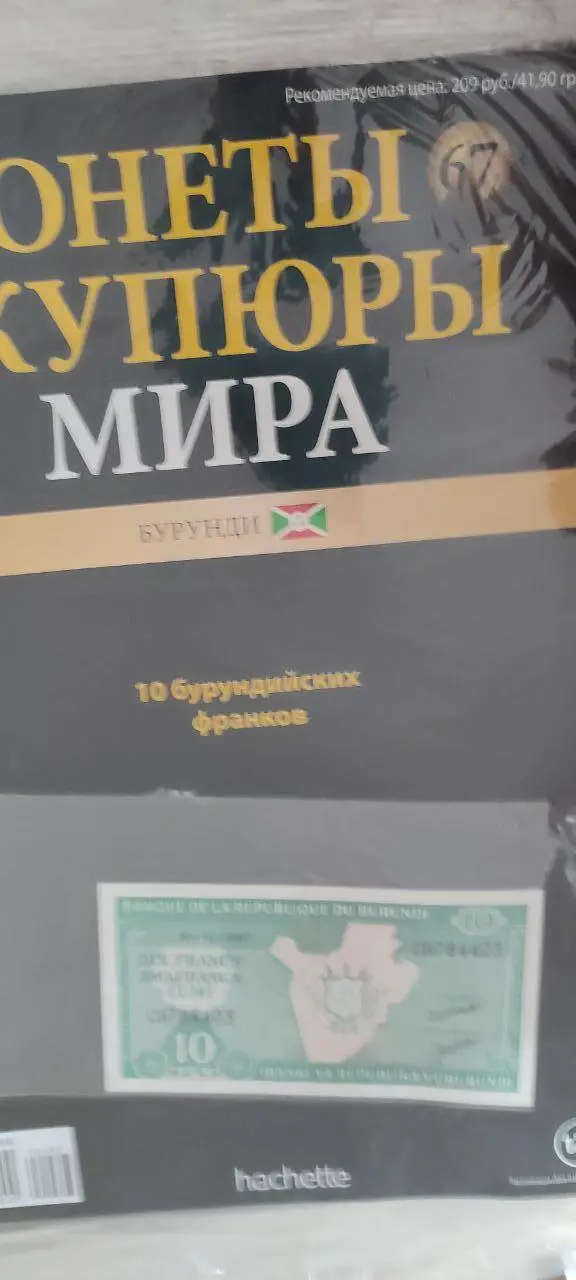 МОНЕТЫ И КУПЮРЫ МИРА НАБОР Deagostini 1 - 81 7