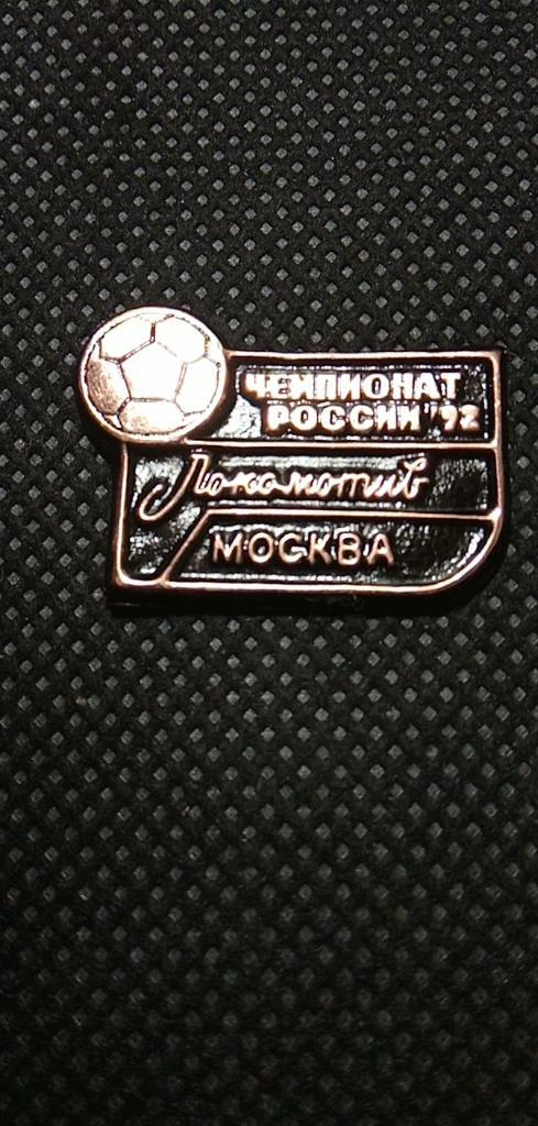 Значок Из Серии (Чемпионат России 92) Локомотив-Москва