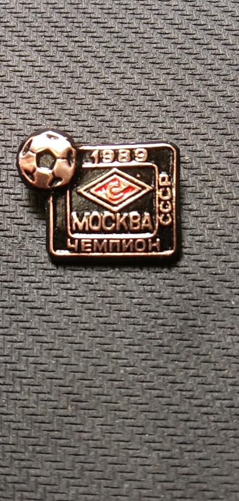 ЗначокСпартак - Москва Чемпион СССР1989