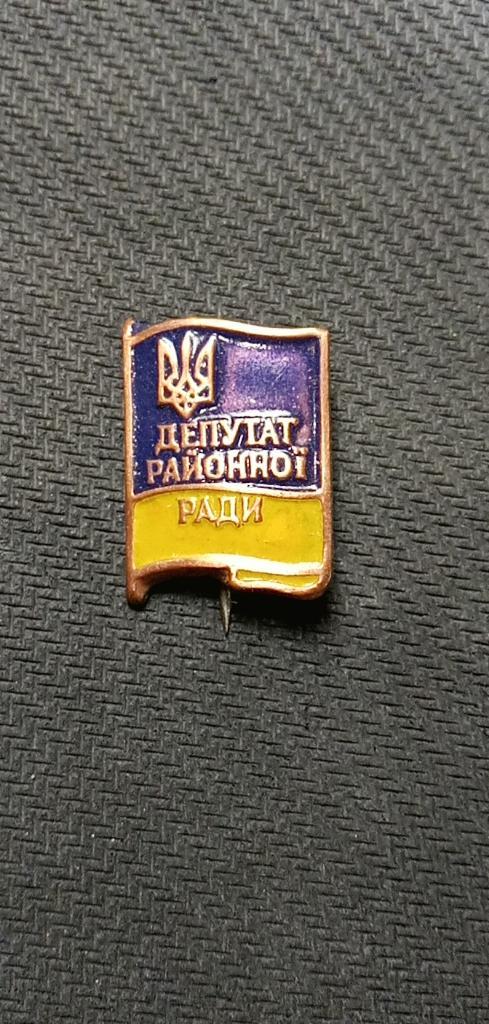 Значок Депутат Районного Совета(UA)