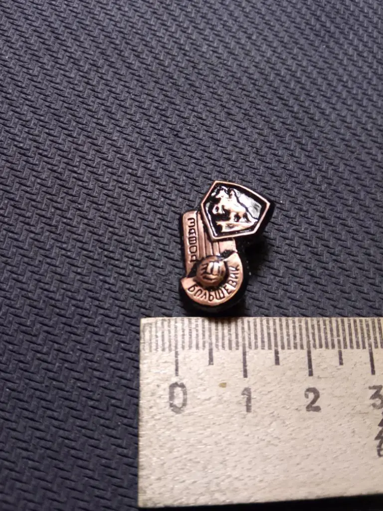 Завод Большевик-Ленинград