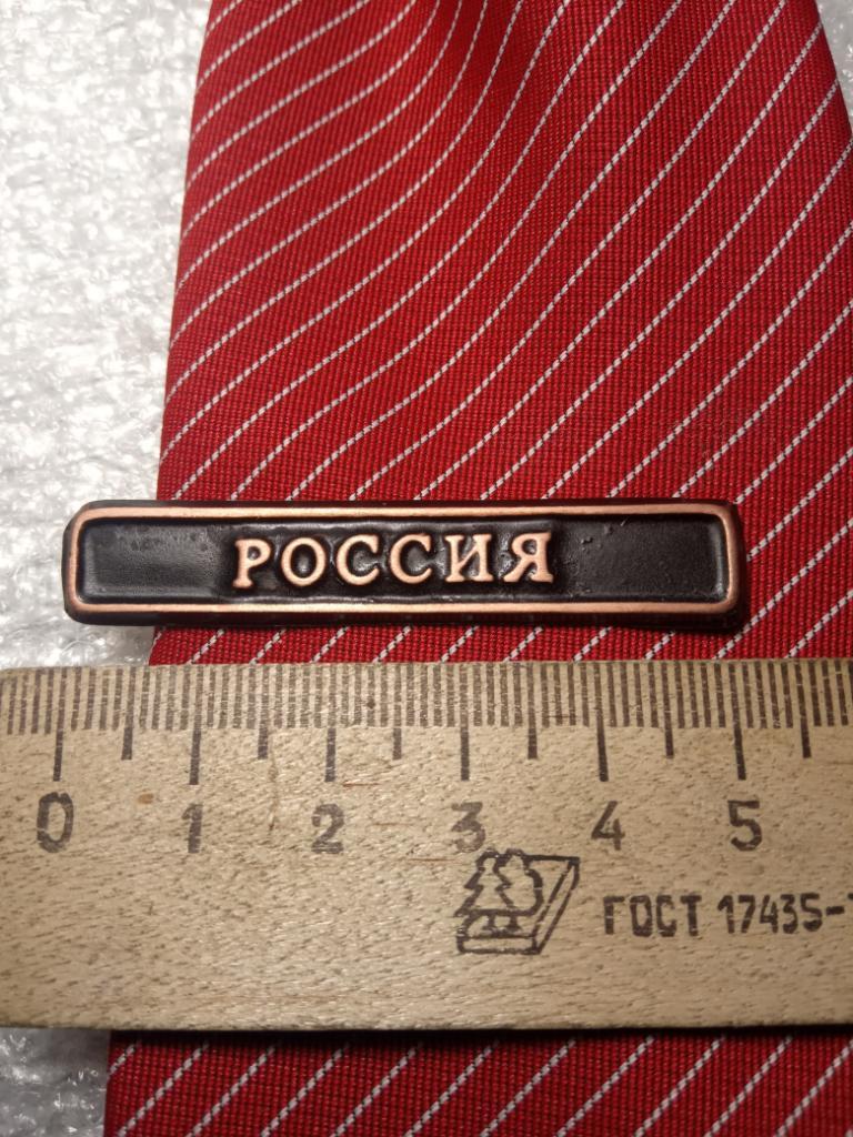 Зажим для галстука(Россия)