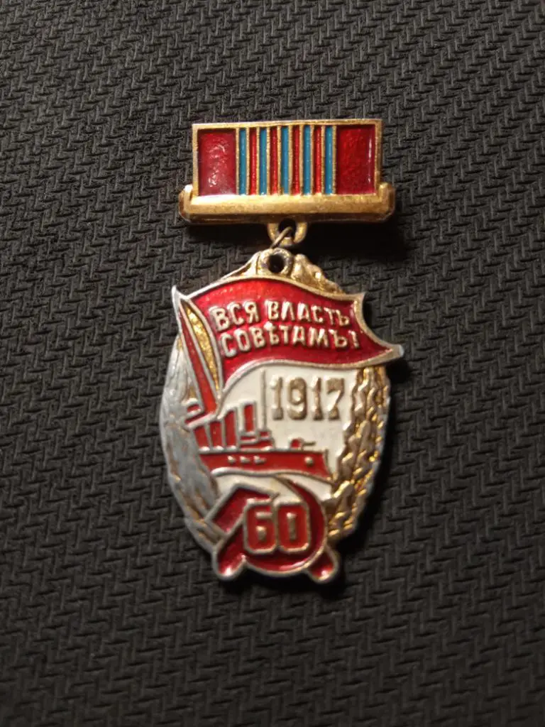 Значок Вся Власть Советам