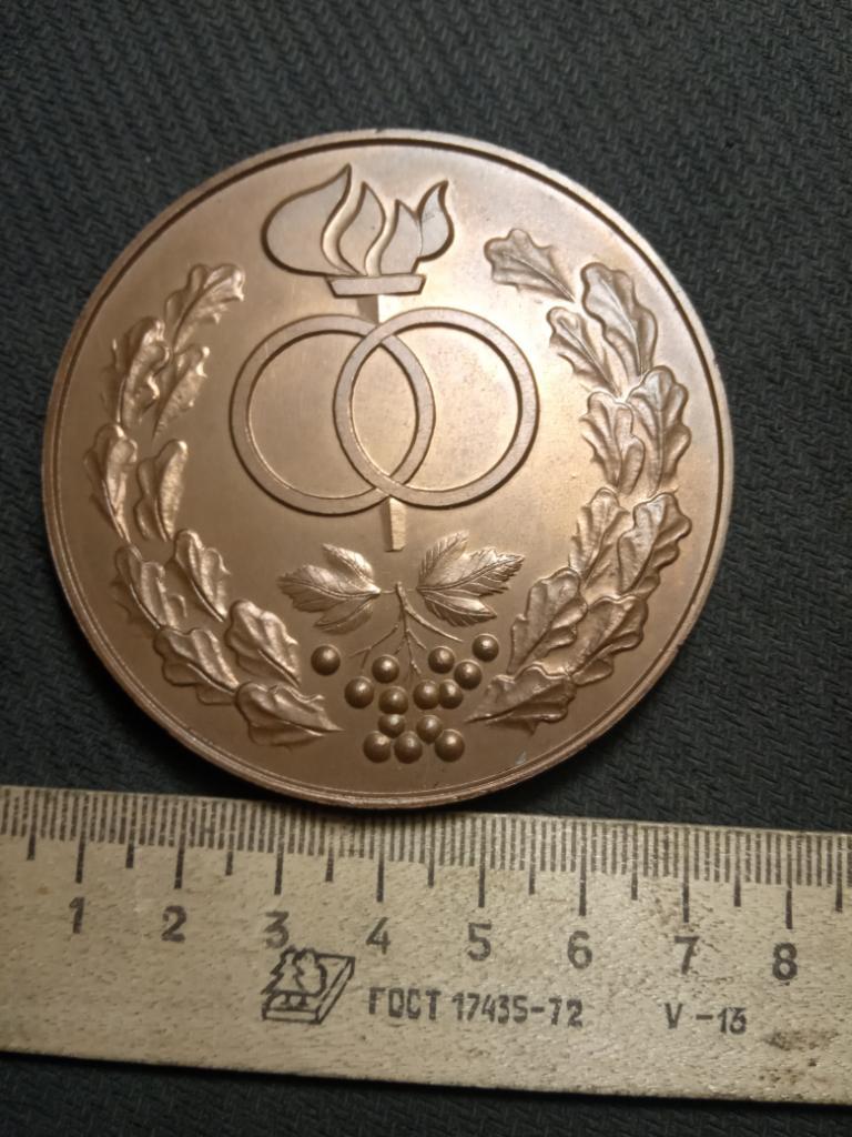 НастольнаяСвадебнаяМедаль (СССР)
