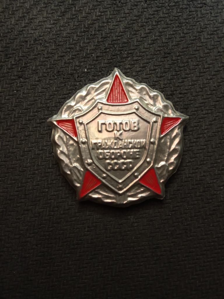 Значок Готов К Гражданской Обороне СССР