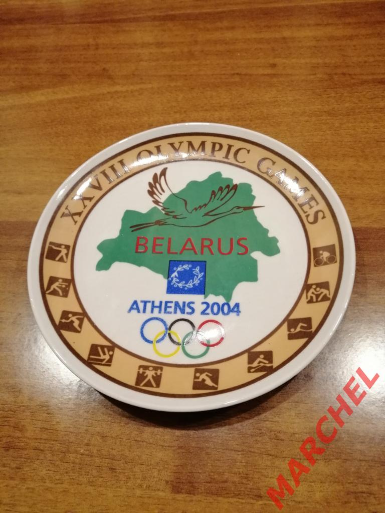 Тарелка сувенирная сборной Беларусь на олимпиаде 2004.