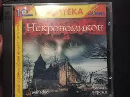 Некрономикон / Necronomicon The Dawning Of Darkness / Лицензия